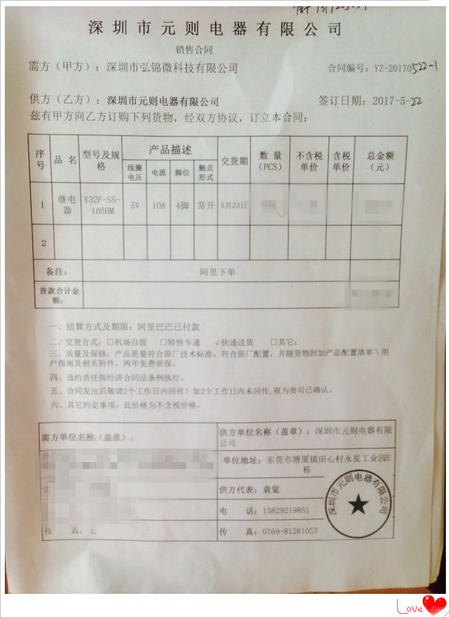 【深圳市弘锦微科技公司】与元则电器成为合作伙伴！