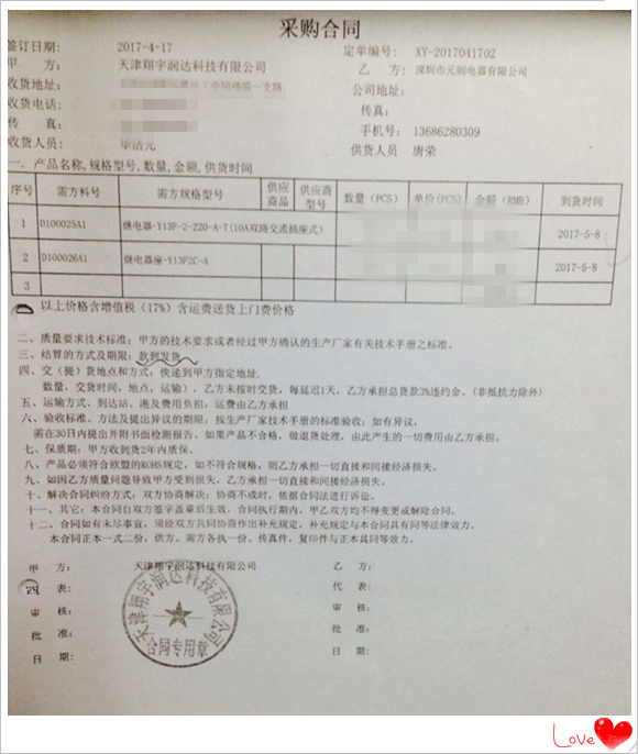 【天津翔宇润达】元则电器与天津翔宇润达科技有限公司成为合作伙伴！