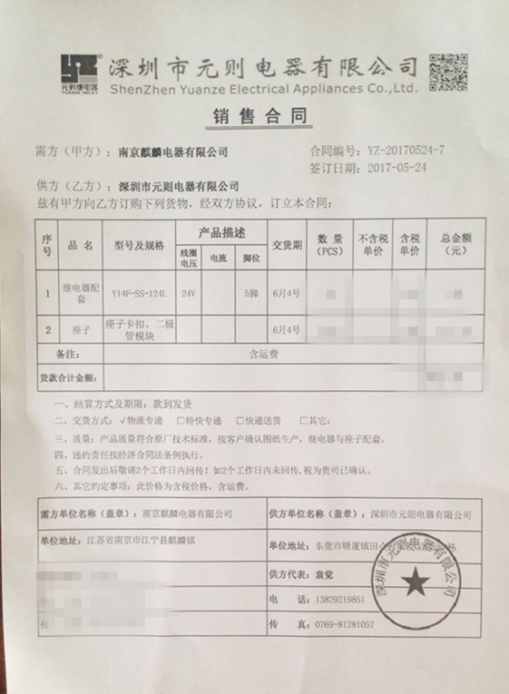 【南京麒麟电器】元则继电器与南京麒麟电器有限公司成为长期的合作伙伴！