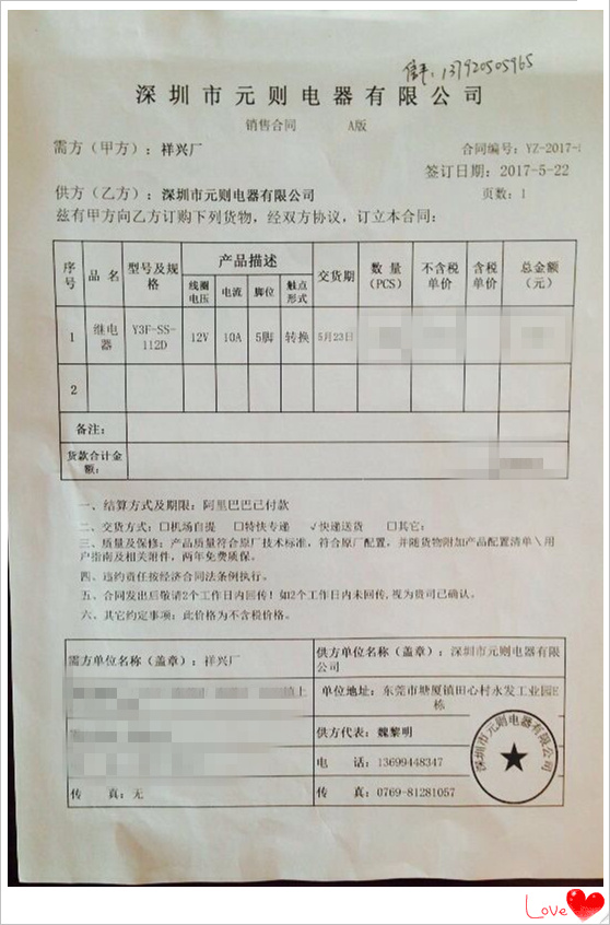 【祥兴厂】元则电器成为东莞祥兴电子股份有限公司指定继电器供应商！