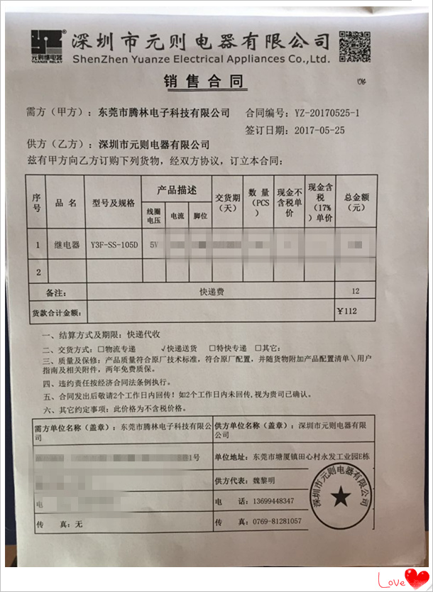 【东莞腾林电子科技有限公司】各种型号的10a继电器，在元则电器都有！