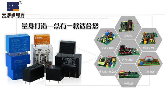 【元则电器】电磁继电器—电子元器件中的佼佼者！