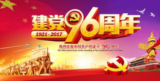 不忘初心，同心前行 ——深圳元则继电器厂庆祝建党96周年!