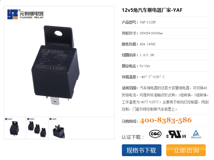 东莞元则继电器厂家(YA系列,汽车继电器)一直被客户喜欢的理由!!!