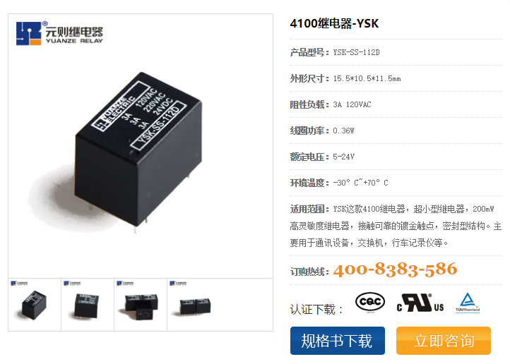 《元则继电器》您身边的4100继电器专家