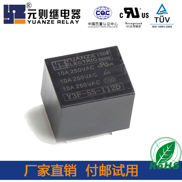 直流继电器12v——安防集团指定供应商