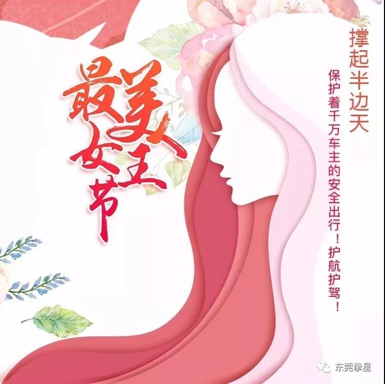 元则继电器祝广大女同胞们：女神节快乐！