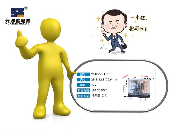 【汽车继电器】元则电器包您满意